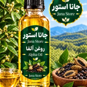 روغن آلفا (60میلی )