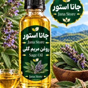 روغن مریم گلی (120میلی )