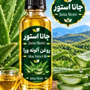 روغن آلوورا (120میلی )