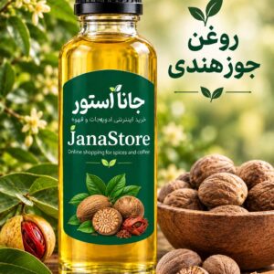 روغن جوز هندی (60میلی )