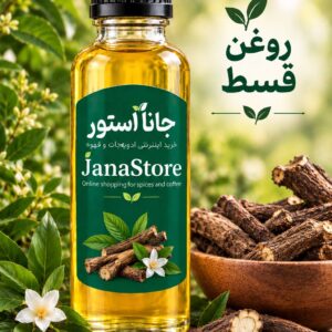 روغن قسط (60میلی )
