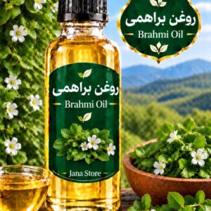 روغن براهمی (120میلی )