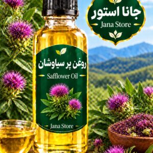 روغن گیاهی پر سیاوش (120میلی )