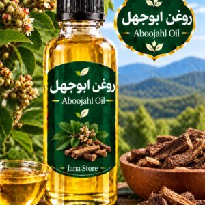 روغن ابوجهل (60میلی )
