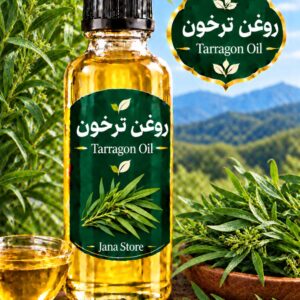 روغن گیاهی ترخون (120میلی )