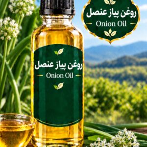 روغن پیاز عنصل (120میلی )