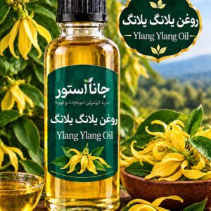 روغن یلانگ یلانگ (120میلی)