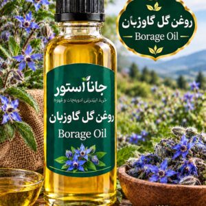 روغن گل گاوزبان (120 میلی )