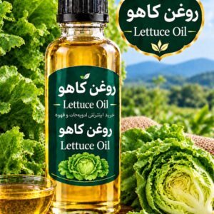 روغن کاهو (120 میلی)