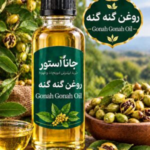 روغن گنه گنه (120 میلی)