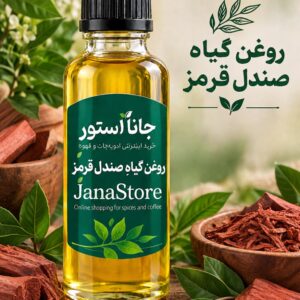روغن صندل قرمز (120 میلی)