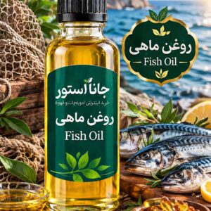 روغن ماهی (120 میلی)