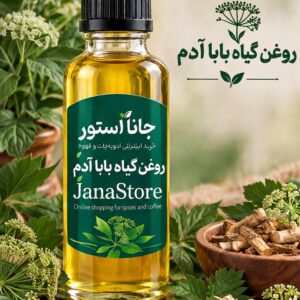 روغن بابا آدم (120 میلی )