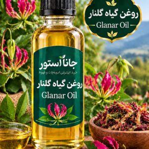 روغن گلنار(120 میلی )