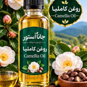 روغن کاملیا (120روغن )