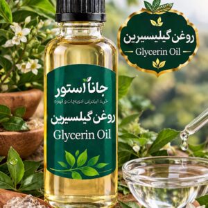 روغن گلیسیرین (120میلی )