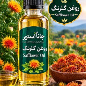 روغن گلرنگ (120 میلی )