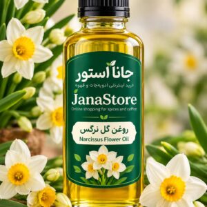 روغن نرگس(120میلی)