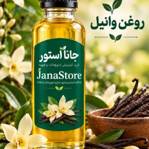 روغن وانیل (120میلی)