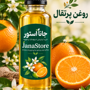 روغن پرتغال (120 میلی)